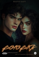  Харт Марго - Воровка