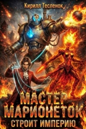 Читать книгу