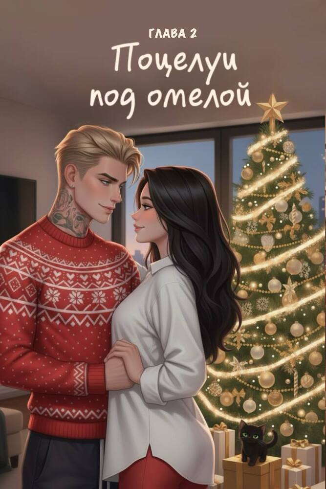 Рождество у Уоллесов - i61134.jpeg