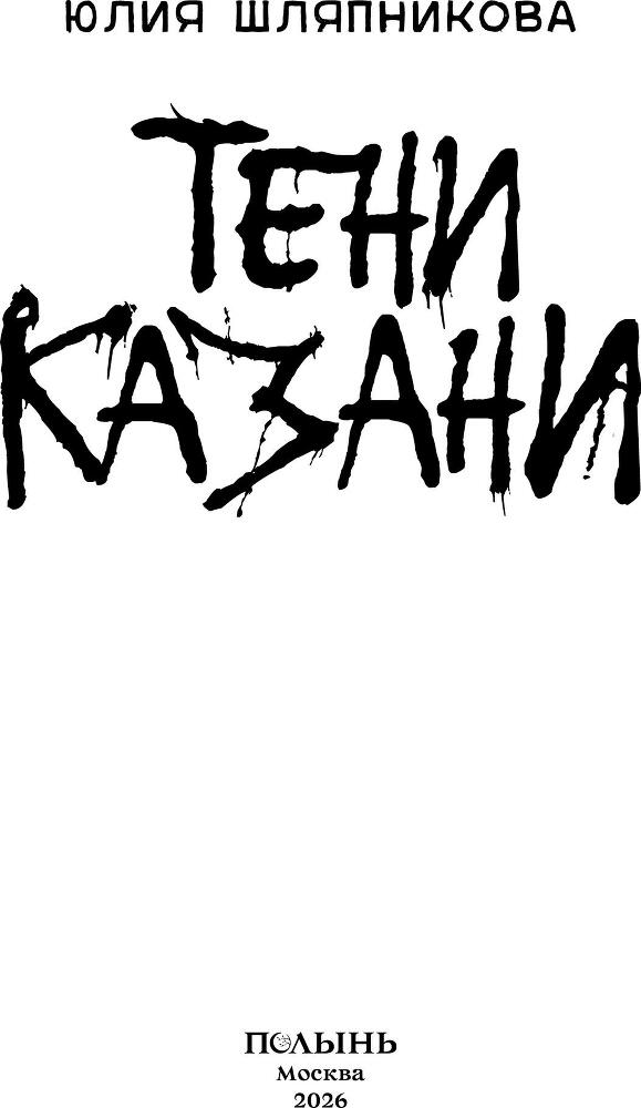 Тени Казани - img_1