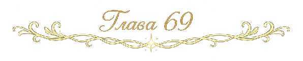 Вознесенная (ЛП) - img_87