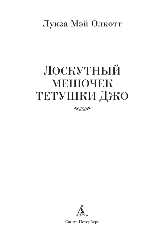 Лоскутный мешочек тетушки Джо - i_002.png