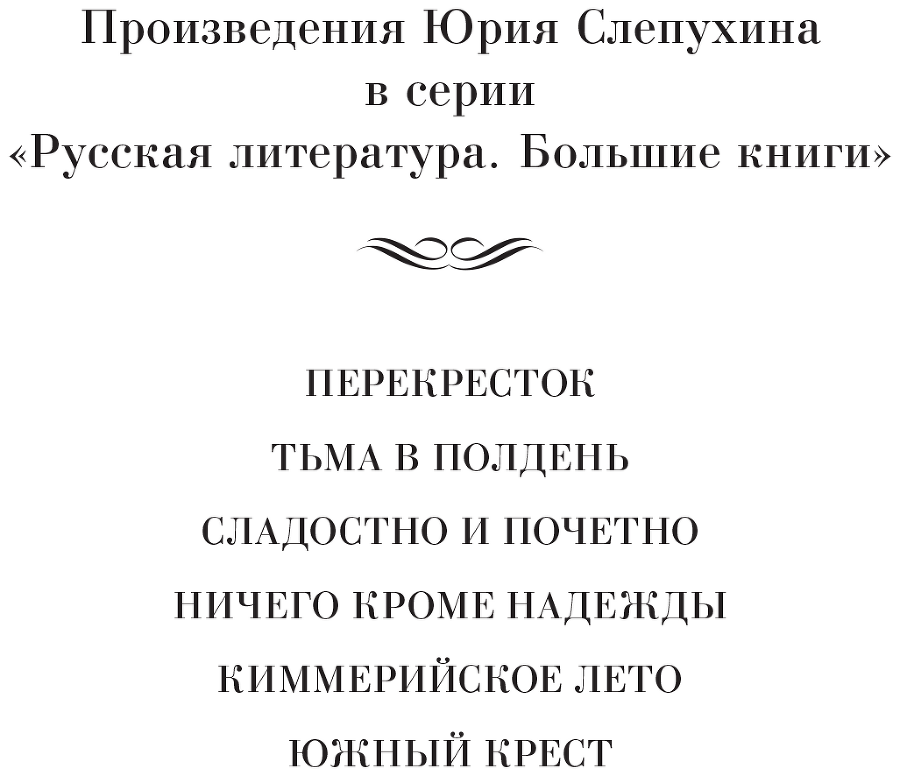 Киммерийское лето. Южный Крест - i_002.png