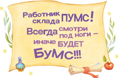 ПУМС. Ваш заказ уже колдуется! - i_017.jpg
