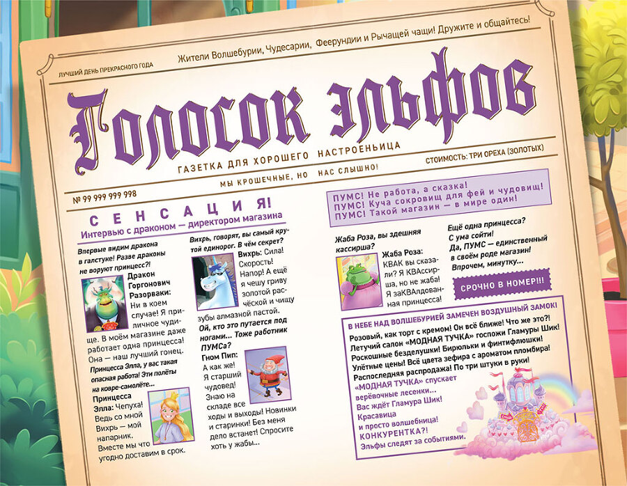 ПУМС. Посылка с чудесами - i_004.jpg