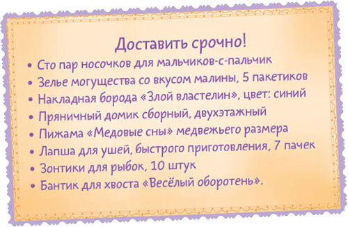 ПУМС. Посылка с чудесами - i_005.jpg