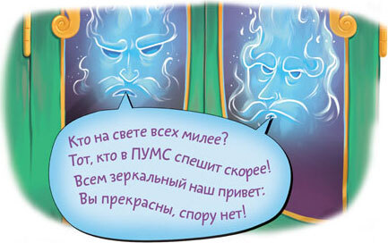 ПУМС. Посылка с чудесами - i_009.jpg