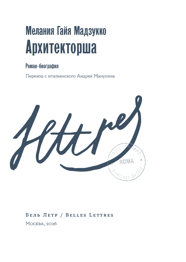 Архитекторша - i000000020000.png