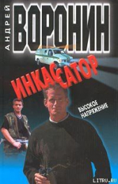 Высокое напряжение - автор Воронин Андрей Николаевич 