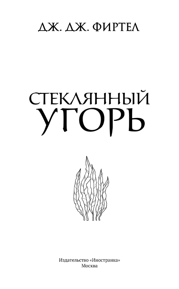 Стеклянный угорь - i_002.png