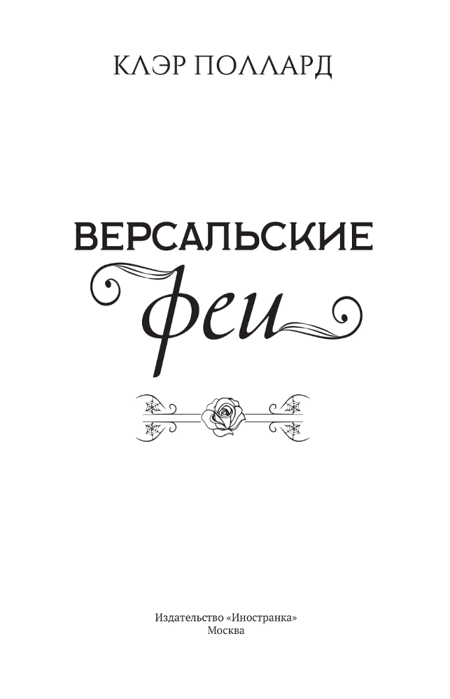 Версальские феи - i_002.png