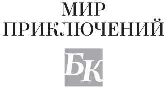 Приключения Робинзона Крузо. Жизнь и пиратские приключения славного капитана Синглтона - i_001.png