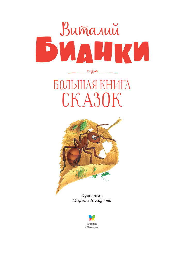Большая книга сказок - i_001.jpg