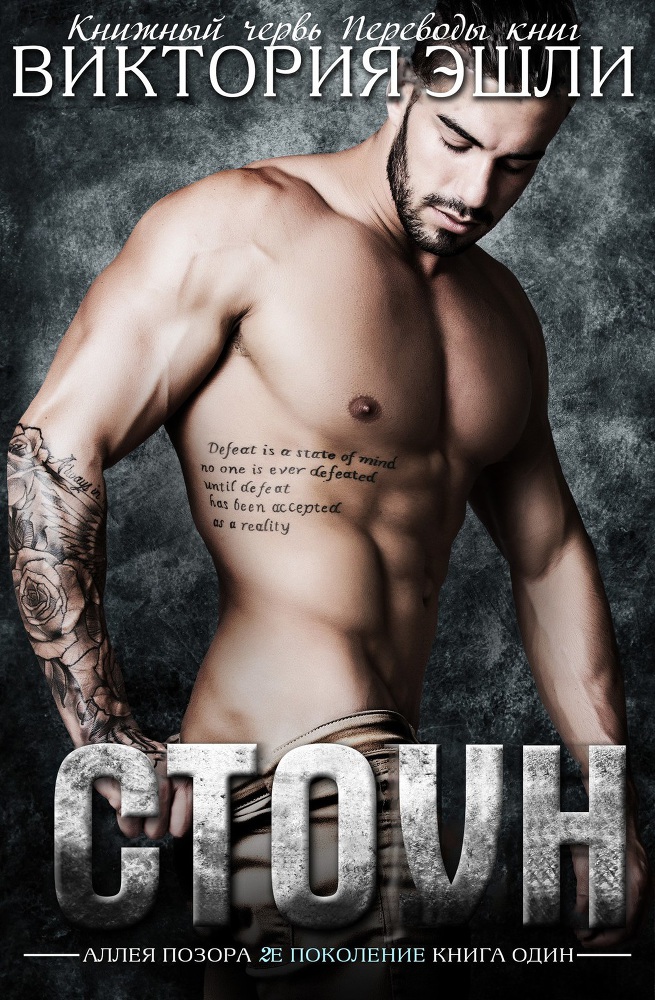 Стоун (ЛП) - _0.jpg