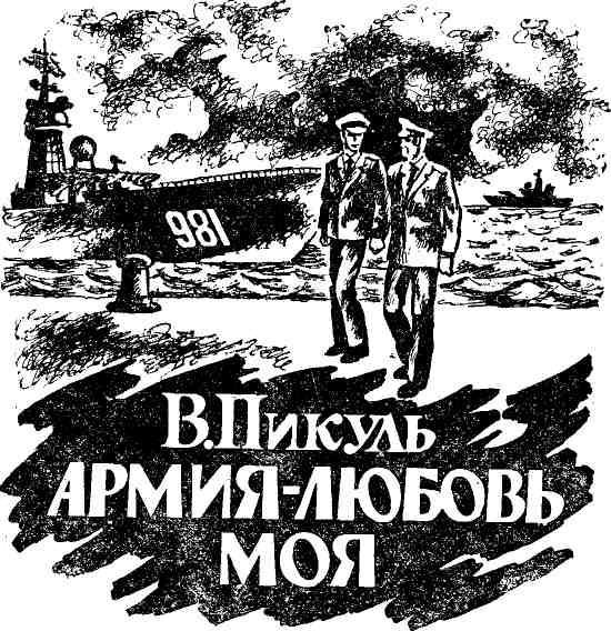 Военные приключения. Выпуск 5 - img_13.jpeg