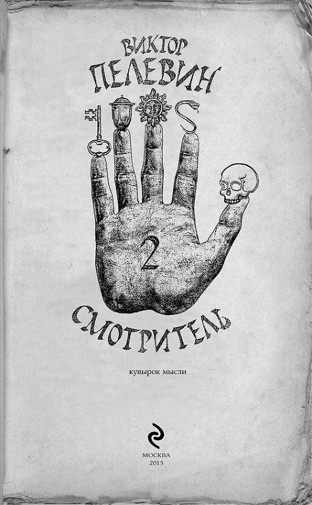 Железная бездна - i_003.jpg