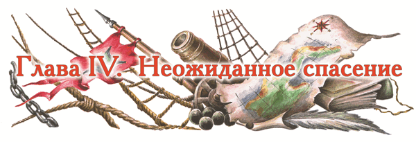 Одиссея капитана Блада - i_014.png