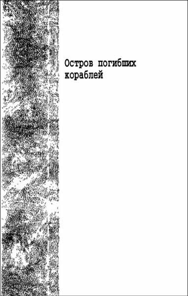 А.Беляев. Собрание сочинений том 1 - i_004.jpg