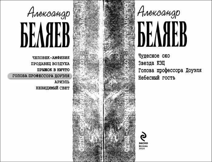 А.Беляев. Собрание сочинений том 4 - i_003.jpg