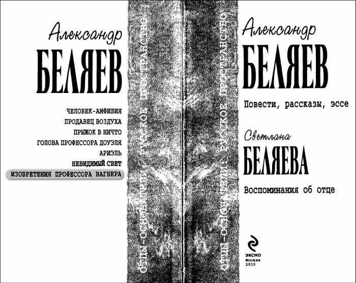 А.Беляев Собрание сочинений том 7 - i_005.jpg