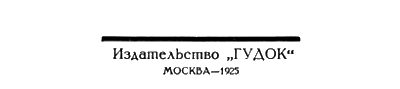 Всемирный следопыт, 1925 № 07 - nonjpegpng__400PNGSHIR0003.png