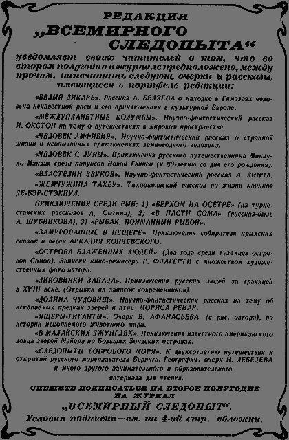 Всемирный следопыт, 1926 № 06 - _02_rekl1.png