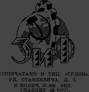 Всемирный следопыт, 1926 № 06 - _04_ZiFemblem.png