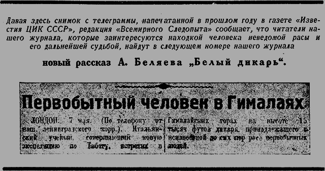 Всемирный следопыт, 1926 № 06 - _16_str28.png