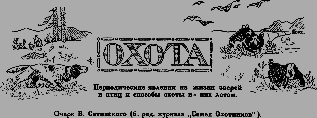 Всемирный следопыт, 1926 № 06 - _42_ohota.png