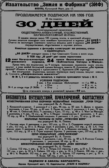 Всемирный следопыт, 1926 № 06 - _56_rekl2.png