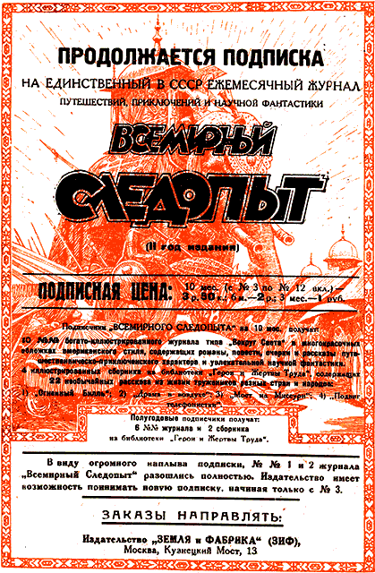 Всемирный следопыт, 1926 № 06 - _57_cover2.png