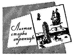 Искатель. 1962. Выпуск №5 - i_044.png