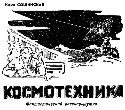 Искатель. 1966. Выпуск №6 - i_036.png