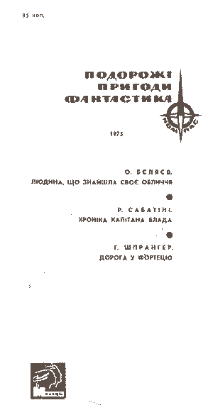 Людина, що знайшла своє обличчя - i_008.png