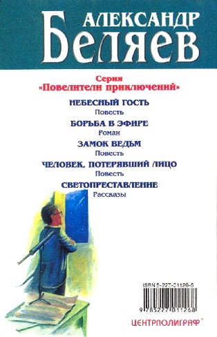 Небесный гость (Сборник) - i_017.jpg