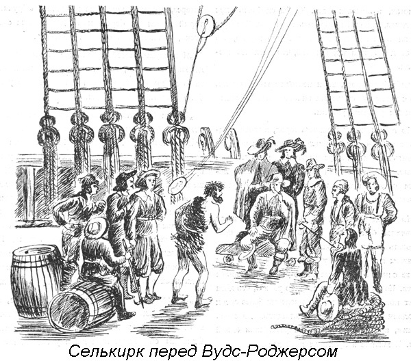 Робинзон Крузо — Александр Селькирк - i_001.jpg