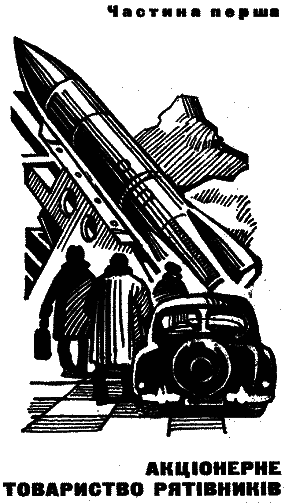 Стрибок у ніщо (вид. 1969) - i_002.png