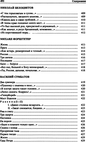 Антология поэзии русского зарубежья (1920-1990). (Первая и вторая волна). В четырех книгах. Книга первая - i_018.jpg