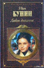 Ночной разговор - автор Бунин Иван Алексеевич 