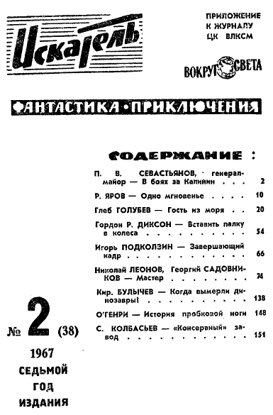 Искатель. 1967. Выпуск №2 - i_001.png