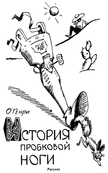 Искатель. 1967. Выпуск №2 - i_031.png