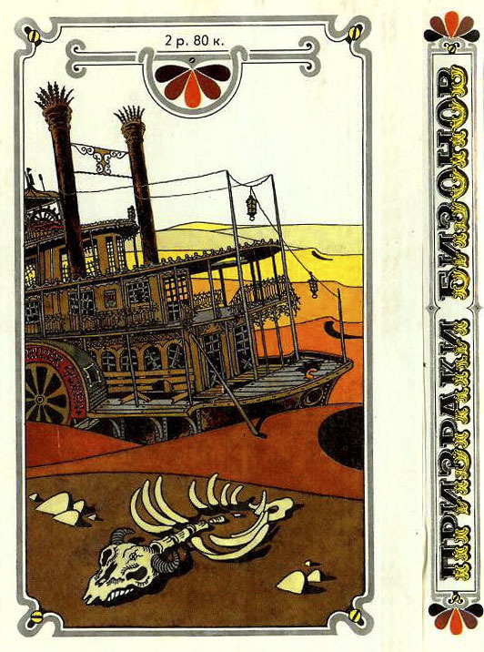 Призраки бизонов. Американские писатели о Дальнем Западе - f2