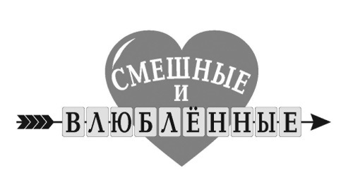 Круиз в семейную жизнь - i_001.jpg