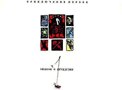 Приключения Бибигона - pic_5.jpg