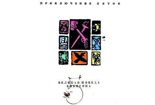 Приключения Бибигона - pic_49.jpg