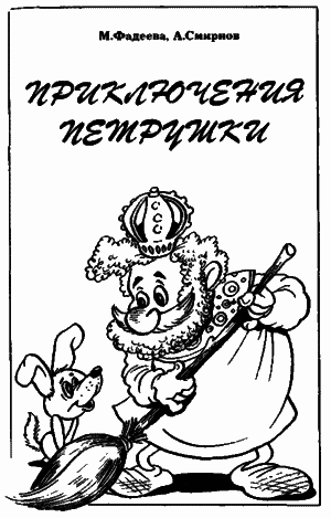 Сказочные повести. Выпуск девятый - i_005.png