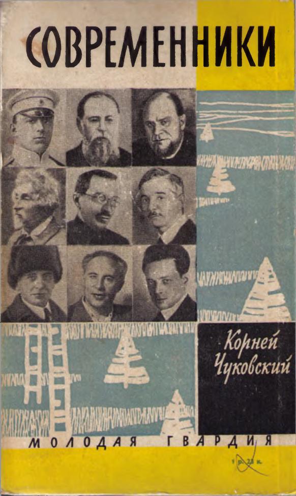 Современники. Портреты и этюды - i_029.jpg