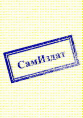 Единственная на всю планету 2 (СИ) - автор Ищенко Геннадий Владимирович 