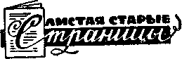 Искатель. 1968. Выпуск №6 - i_033.png