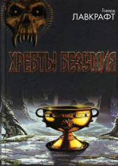 Тень над Иннсмаутом - автор Лавкрафт Говард Филлипс 